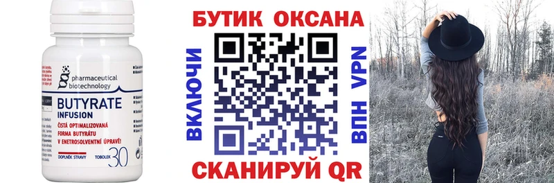 БУТИРАТ вода Болхов